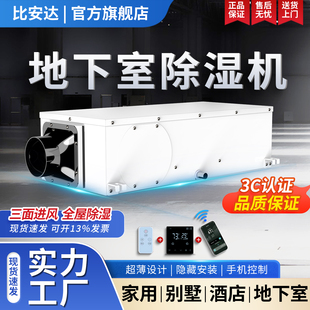 比安达吊顶除湿机家用地下室仓库车间别墅管道除湿机D28T