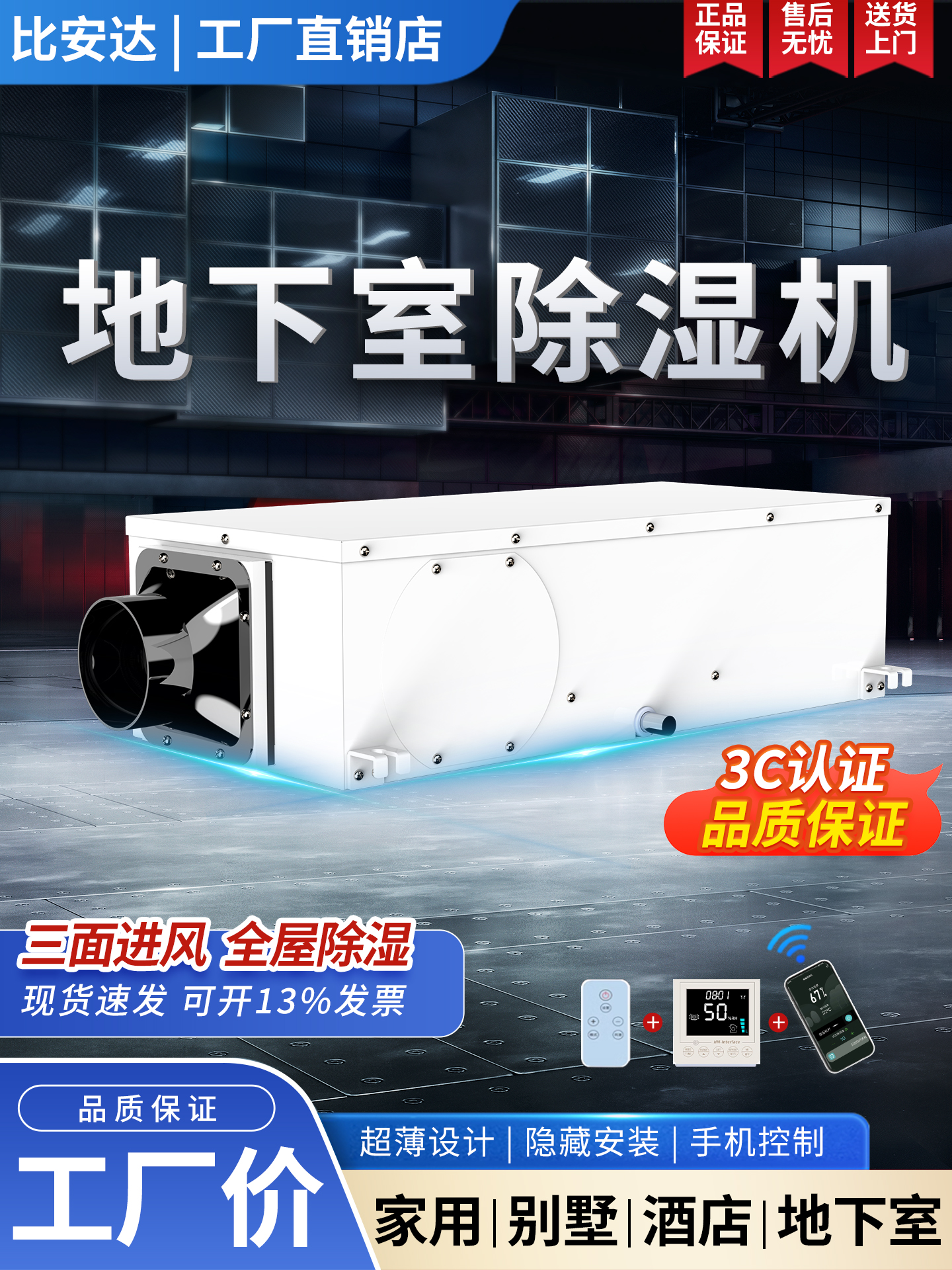 比安达吊顶除湿机家用地下室仓库车间别墅管道除湿机D28T