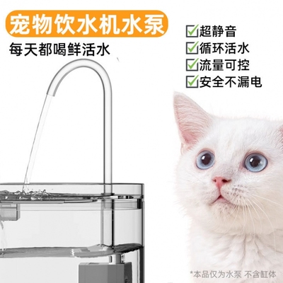 usb猫咪饮水机水循环泵喝水静音流动活水小水泵小鱼缸流水循环泵