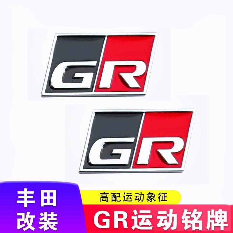 适用丰田gr车标gt86车身贴改装饰GRMN车贴GR SPORT中控方向盘贴纸