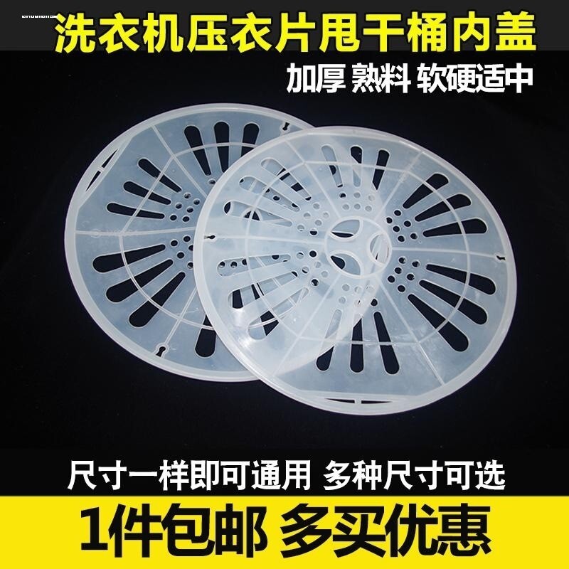 适配海尔半自动小神螺洗衣机甩干桶压衣片脱水桶内盖压盖压衣配件