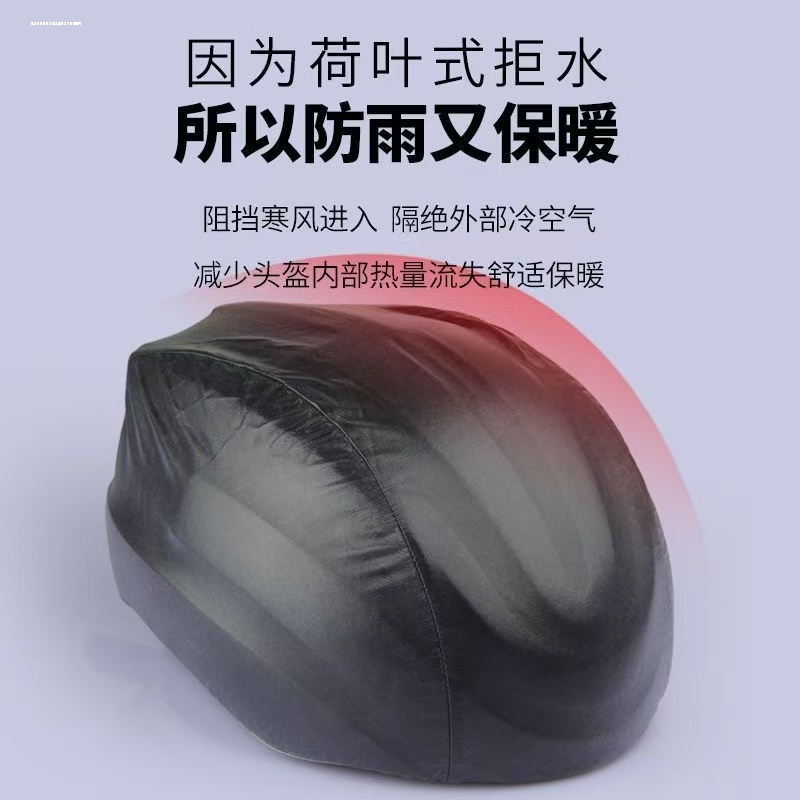 代驾电动车头盔防雨罩自行车头盔防水罩山地车防尘罩通用安全帽罩