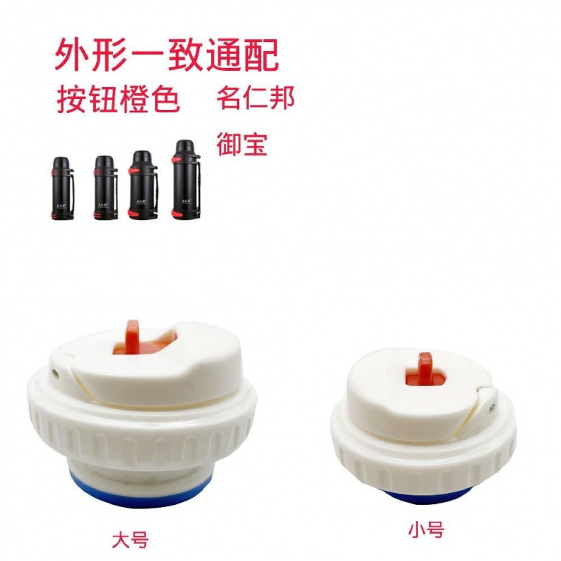 适用名仁邦弹跳盖保温杯壶盖保温