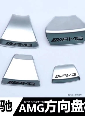 新款方向盘黑色按键C63AMG碳纤维拨片A45/E213 AMG盖板