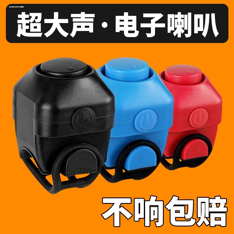 自行车电喇叭超响通用山地车铃铛儿童车骑行装备配件单车响亮车铃