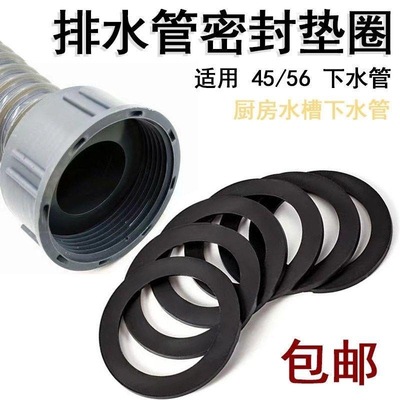 水槽菜盆下水管垫片45553860M像