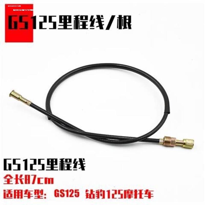 摩托车配件GS125离合线钻豹离合器拉线 GT125铃木王银豹轻骑通用
