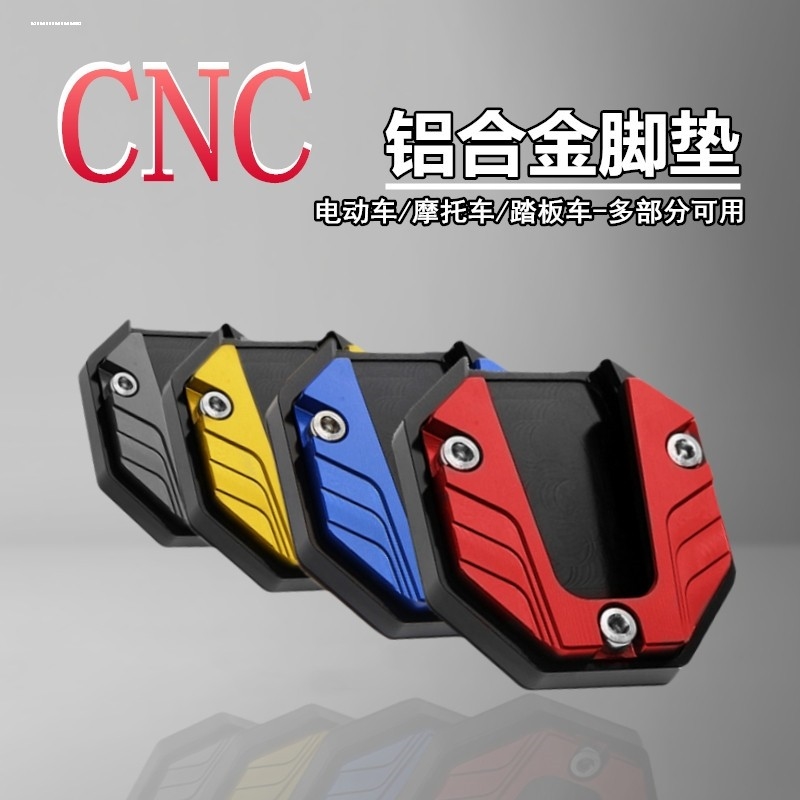 电动车侧边撑台铃专用加大底座脚撑加宽防滑边撑套停车架单支配件