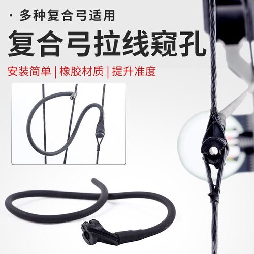 复合弓拉线窥孔户外滑轮弓箭射箭