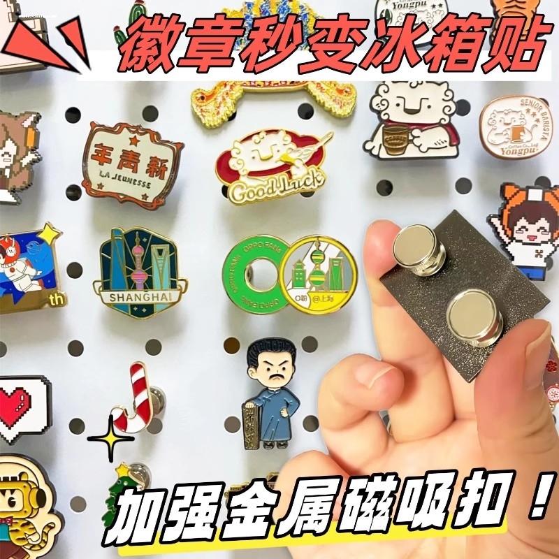 徽章转冰箱转换器变磁吸扣磁铁卡扣胸针强磁款金属平顶卡帽蝴蝶扣