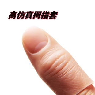 仿真假肢假手指套残疾人断手指护套义肢硅胶手套手指头专用大拇指
