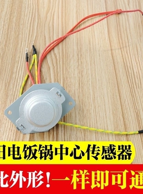 适用于美的电饭煲温度传感器MB-WFS4018TM温控器5线MB-FS4017B