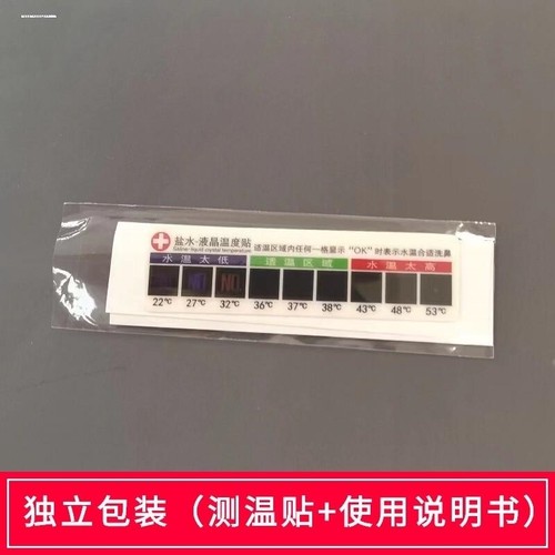 婴儿奶瓶温度贴感应贴纸洗鼻器液晶盐水杯温度计测温贴喂奶感温卡
