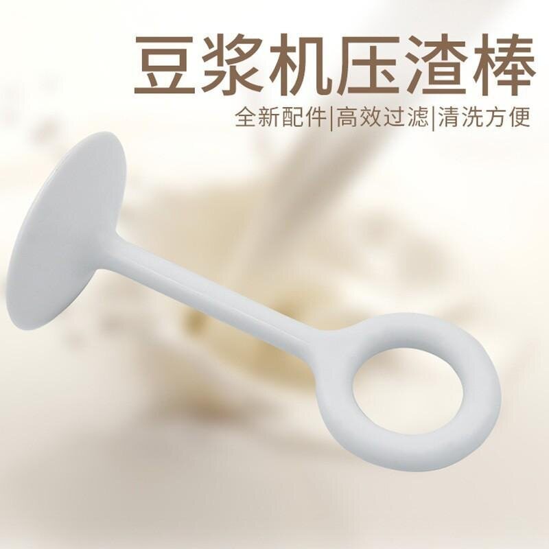 适用九阳松下欧科家用豆渣搅拌器漏勺过滤网压榨豆浆机小熊压渣棒