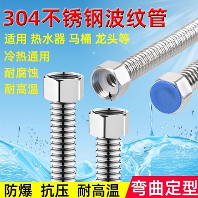 4分304不锈钢波纹进水管电热水器