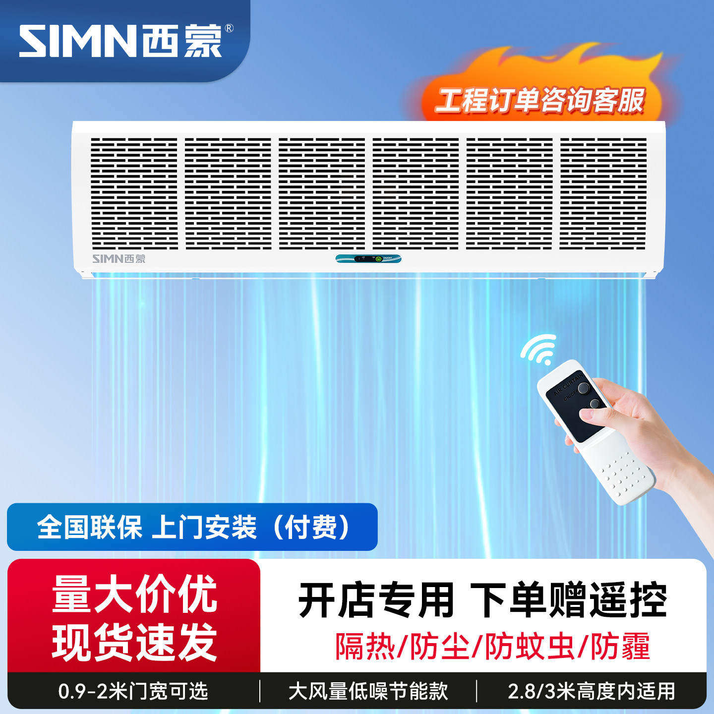 SIMN西蒙风幕机大风量商用自然风风幕机商场超市风帘机空气幕