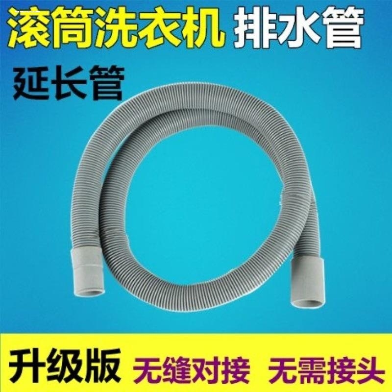 全自动滚筒洗碗洗衣机排水管延长管洗衣机配件大全通用出水软管