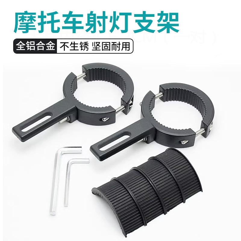 摩托车射灯护杠改装铝合金管夹万向可调节踏板车前挡泥板固定支架