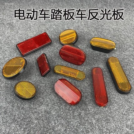 适用爱玛电动车官方配件大全电摩反射器艾玛反光警示片