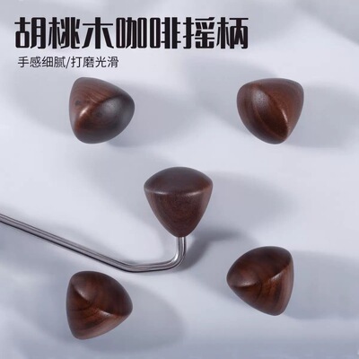 手摇磨豆机mk3通用配件手柄实木