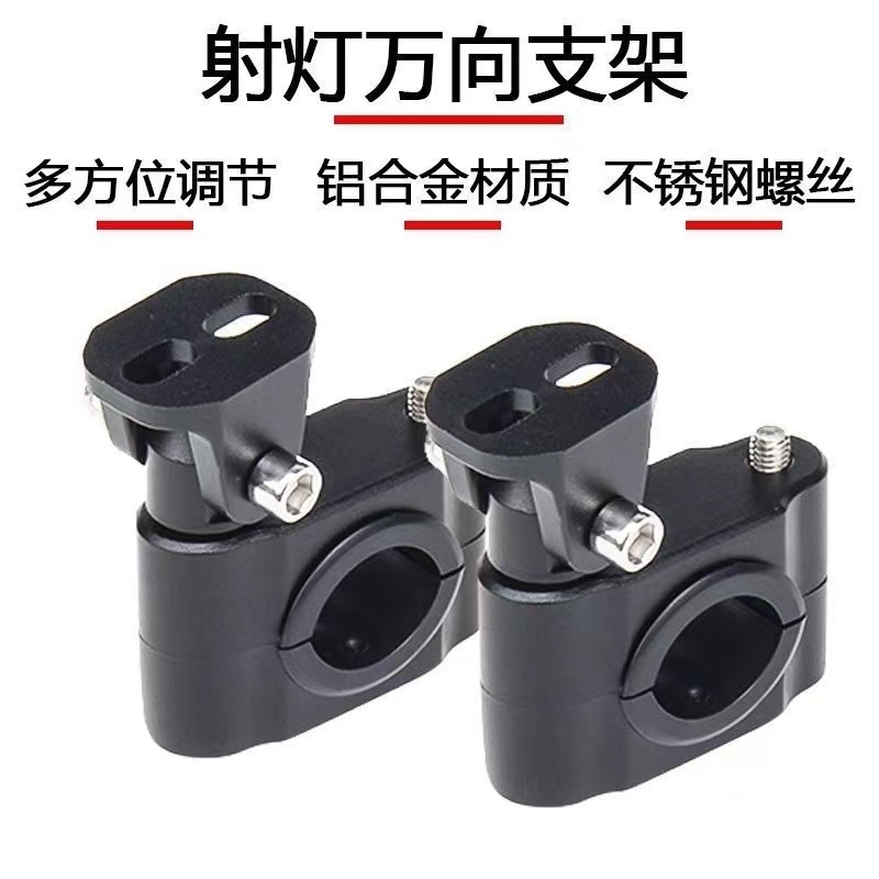 摩托车射灯支架 全铝万向可调节扩展架车架保险杠斜杠改装固定架