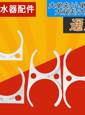 家用净水器滤芯固定夹子卡槽1812/3013RO膜壳T33大单夹小夹配件hc