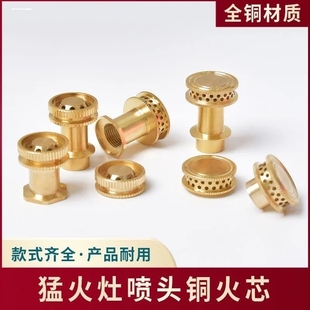猛火九腔炉头分火器小火芯火盖配件大全液化气燃气灶全铜通用火头
