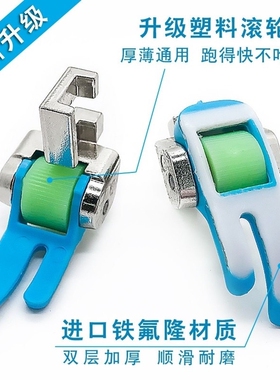 新款家用机老式脚蹬缝纫机氟龙滚轮压脚多用厚薄通用蓝色滚轮压脚