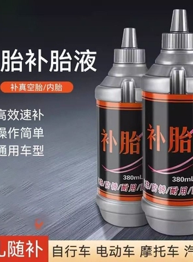 包邮补胎胶水775-250ml常温硫化剂补卡车轮胎蓝色补胎液冷却补胎