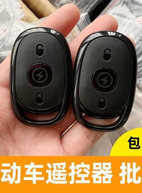 适用于爱玛电动车电瓶车遥控器钥匙外壳摩托车防盗器报警器替换壳