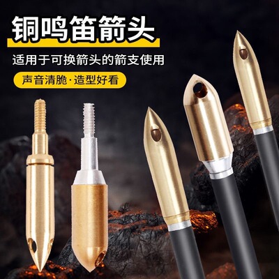 弓箭铜鸣笛箭头三孔响箭头黄铜信