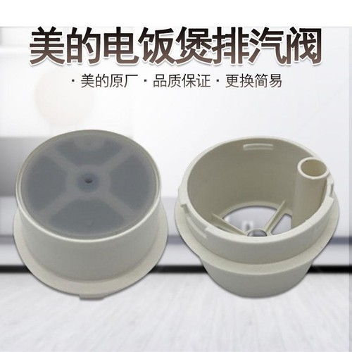 适用美的电饭煲配件WYJ301/YJ308J蒸汽阀出气阀YJ30E排气阀胶垫