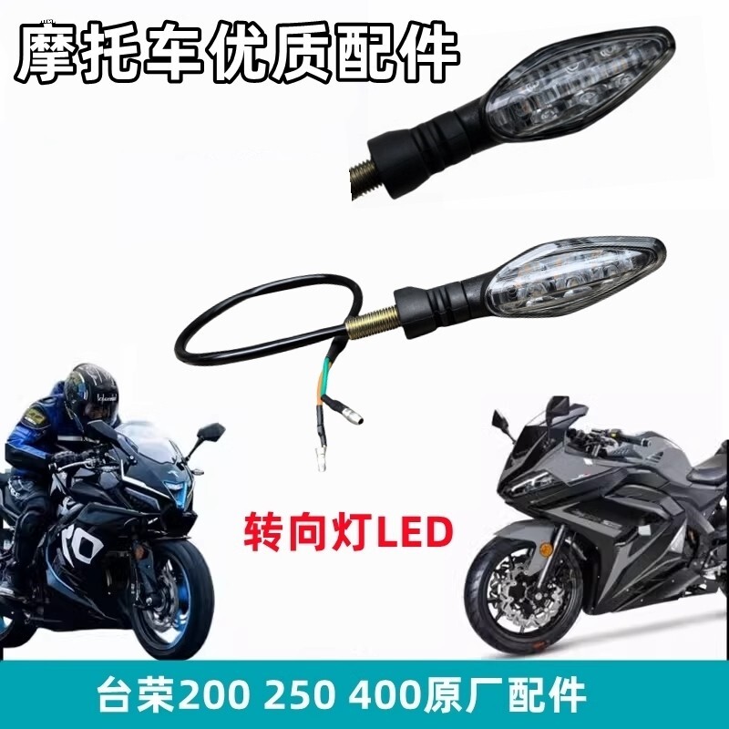 摩托街跑车趴赛小忍者350宝雕战隼枭风LED改原装方向转弯灯地平线