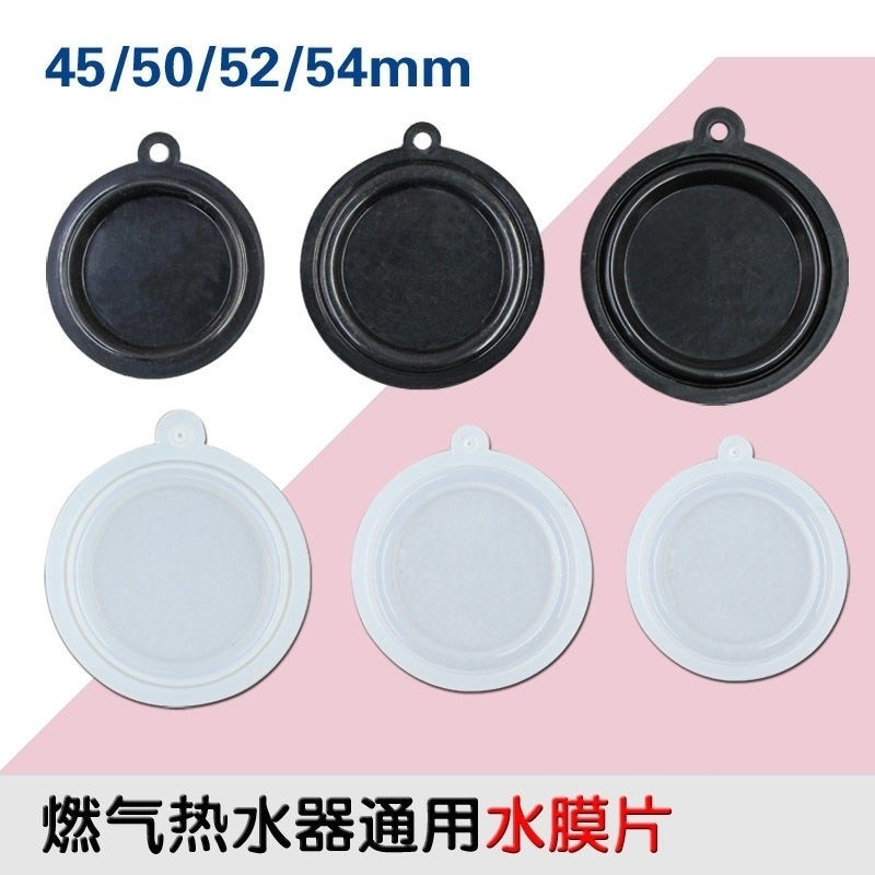 燃气热水器通用水压膜片45/50/54mm水膜片水气联动阀总成皮膜脚垫