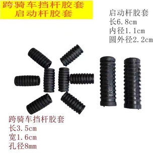 摩托车配件WY GN125 AX100花猫 CG125 JH70打火棍启动杆 胶套胶