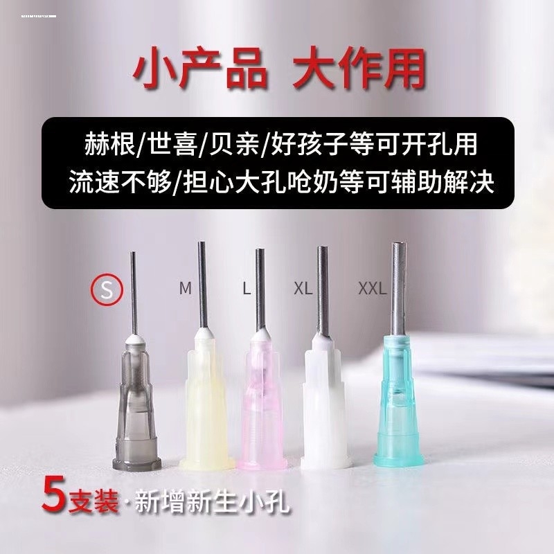 奶嘴打孔器打孔针贝亲hegen赫根扩孔戳打洞通孔圆嘴通用