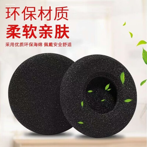 【圆形】耳机海绵套加厚绵网吧网咖蓝牙头戴式保护套耳罩配件