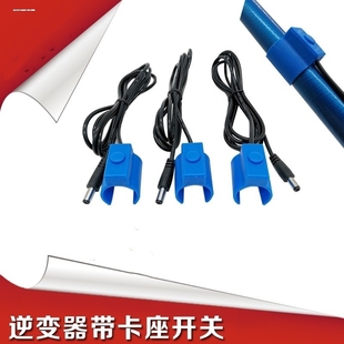 逆变机头开关手按开关大功率升压器12V电源转换器电子配件