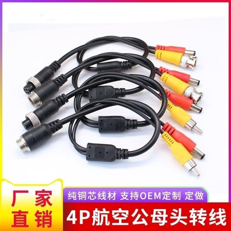 航空头车载监控线4芯M12航空线公母头摄像头视频连接带屏蔽延长线