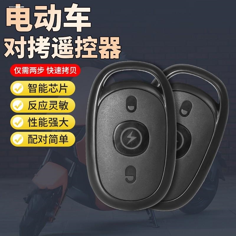 电动车电瓶车遥控器外壳钥匙壳替换摩托车防盗器报警器钥匙遥控壳