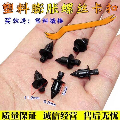 适用于春风摩托车250NK SR国宾650400MT护板外壳膨胀螺丝卡扣卡子