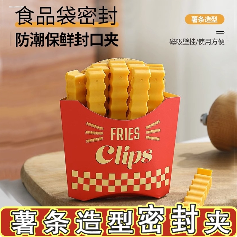 薯条封口夹冰箱贴磁吸夹子零食密封夹调料零食袋防潮湿保鲜封口条