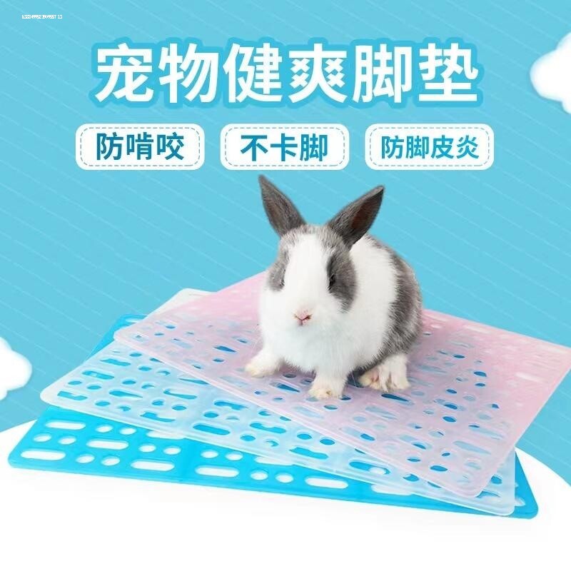 兔子脚垫兔笼子脚垫防啃咬防卡兔兔专用健爽垫漏粪板荷兰猪底网图片