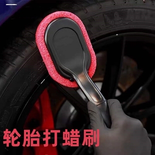 汽车轮胎上蜡刷  上油刷  打蜡海绵 皮革刷子 汽车美容刷子