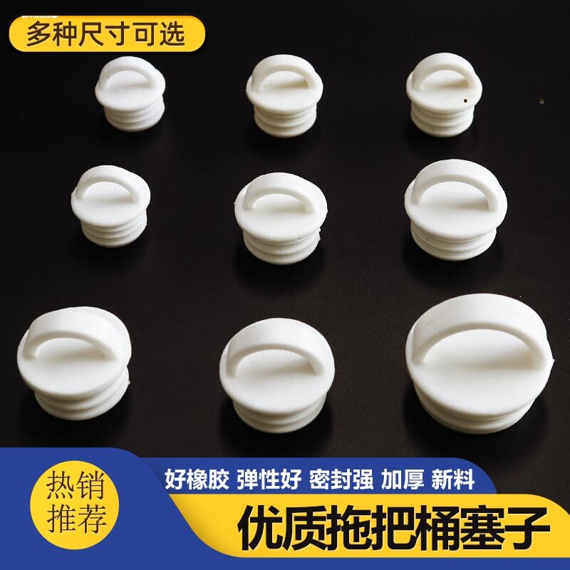 配件包邮原厂索邦旋转拖把桶通塞子直径3.2cm拖布桶放排水口堵头图片