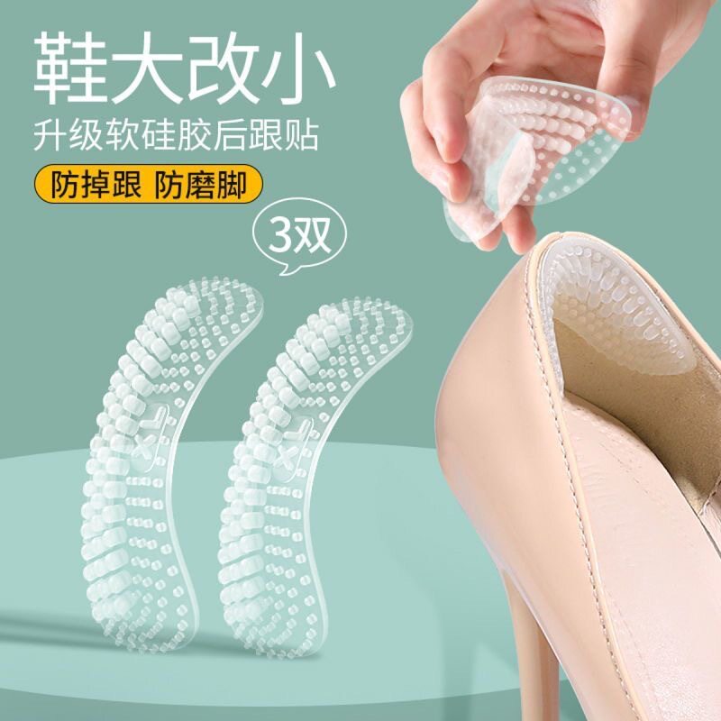 4d后跟贴硅胶按摩防掉跟改大小半码垫高跟鞋防磨丝袜防滑隐形贴