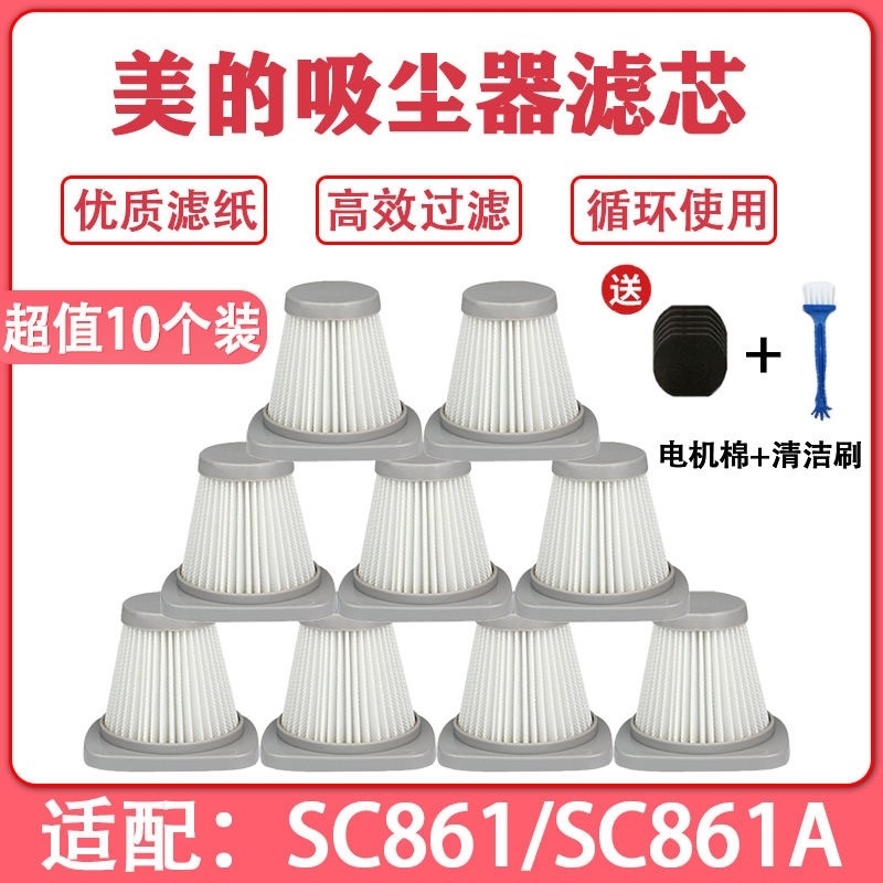 过滤网10个通用滤棉海帕 AC861件滤芯手持式美的吸尘器配SC861A