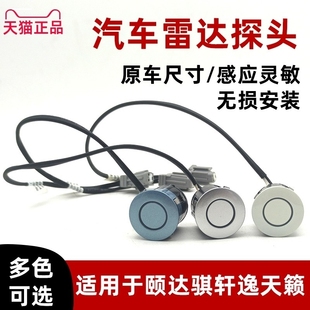 通用倒车雷达探头 雷达感应器 可配二狼神/铁老大传感器防水接头