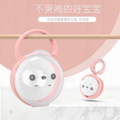 婴儿奶嘴收纳盒便携防尘安抚奶嘴