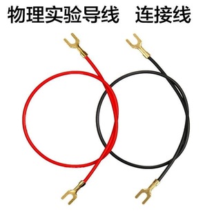 导线学生实验用连接线全铜U型叉鳄鱼夹导线初中物理电学电路实验器材铜丝